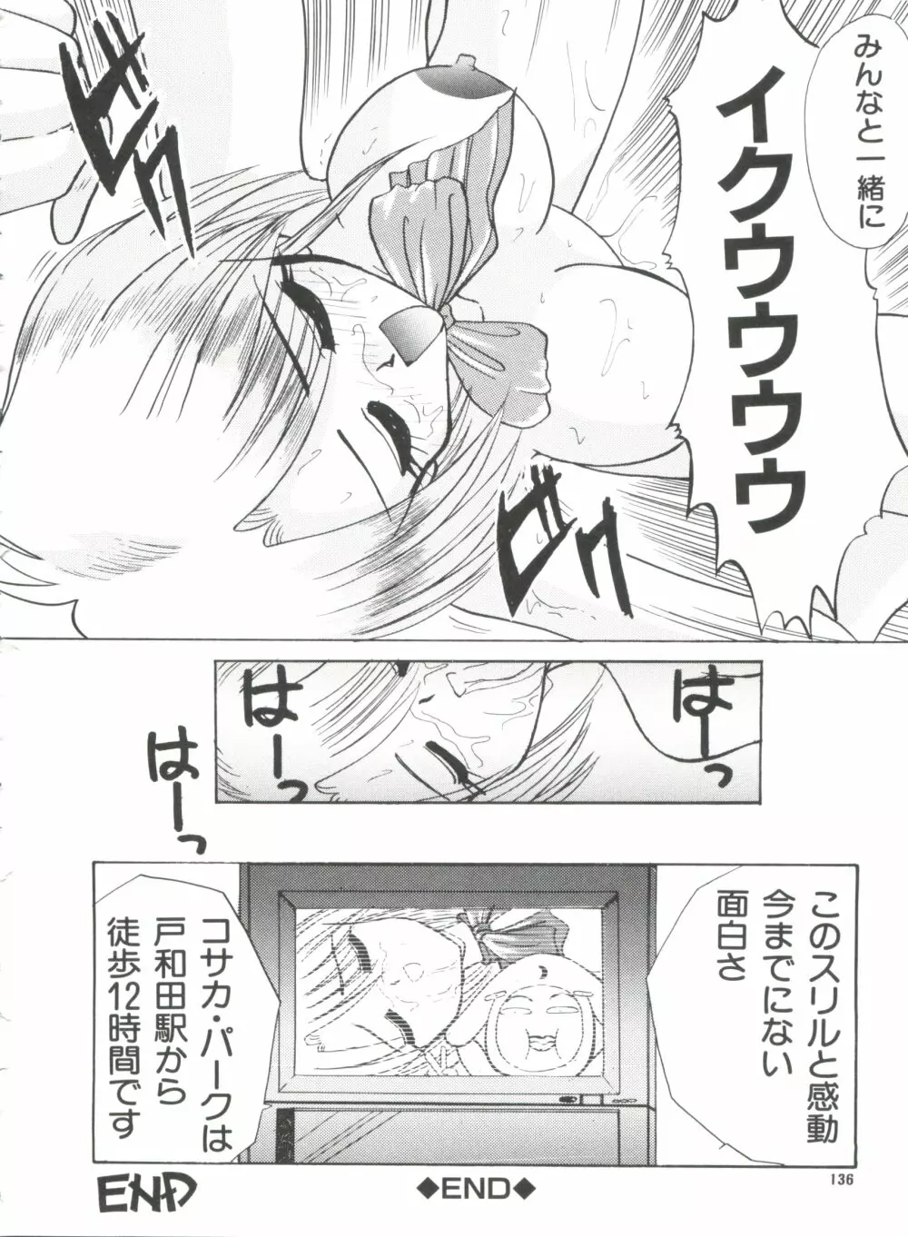 エロバカ日誌 Page.139