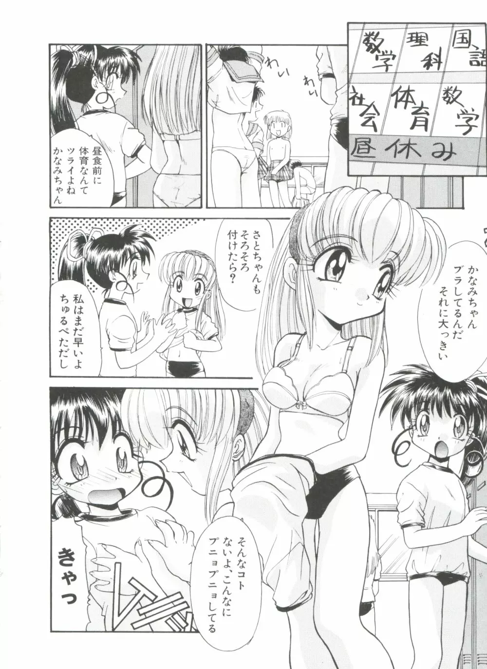 エロバカ日誌 Page.169