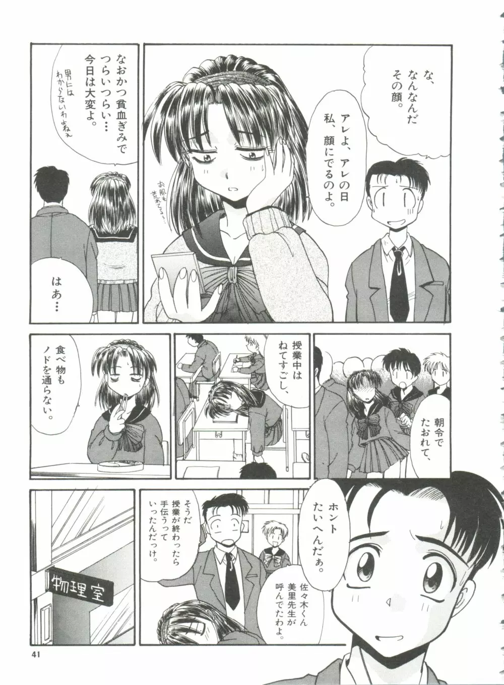 エロバカ日誌 Page.44