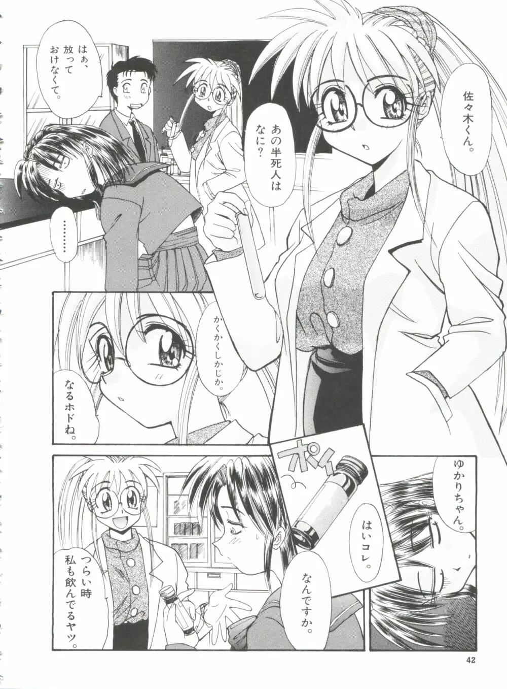 エロバカ日誌 Page.45