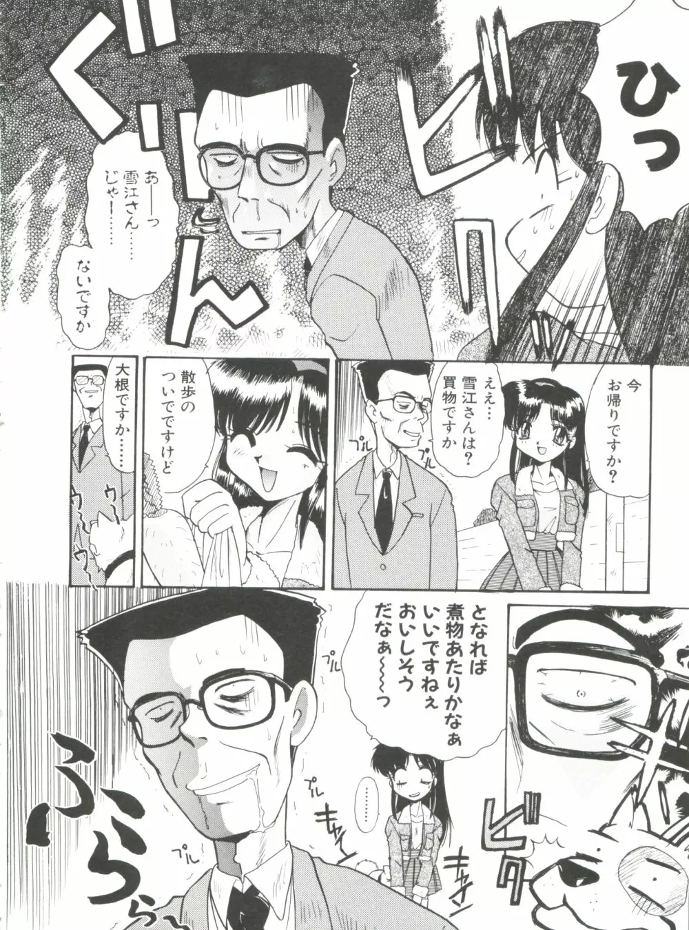 エロバカ日誌 Page.85