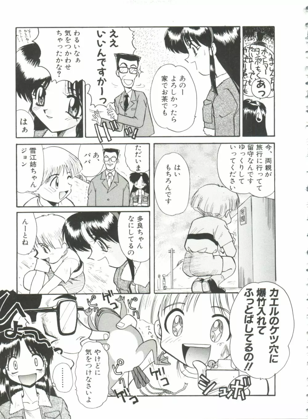 エロバカ日誌 Page.86