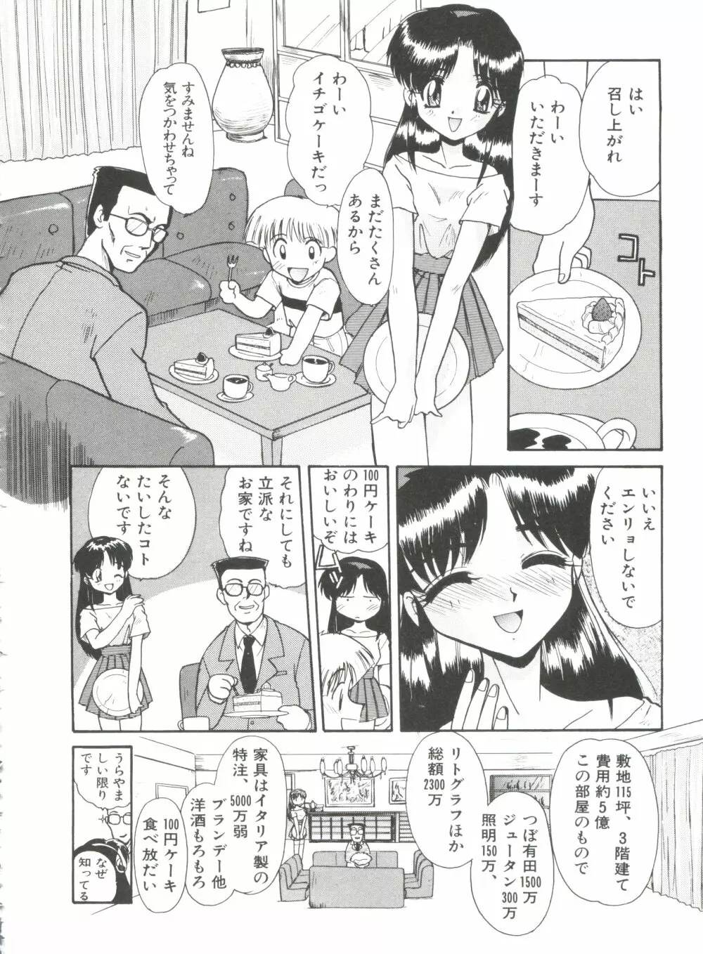 エロバカ日誌 Page.91