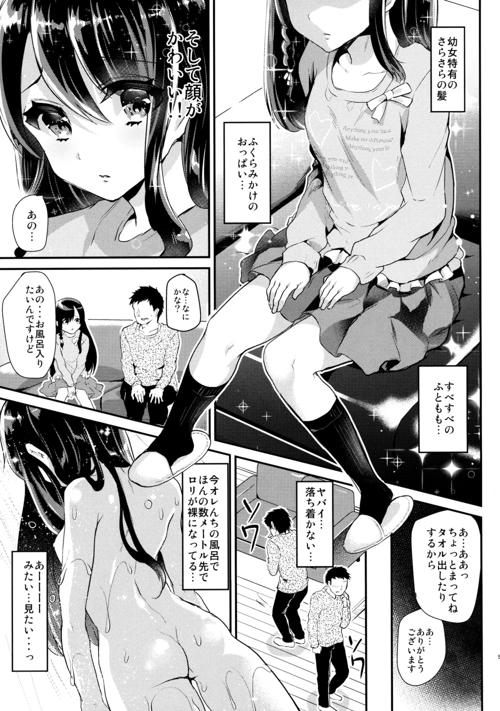 ロリコンとJSが2人でおとまりしたら… Page.6