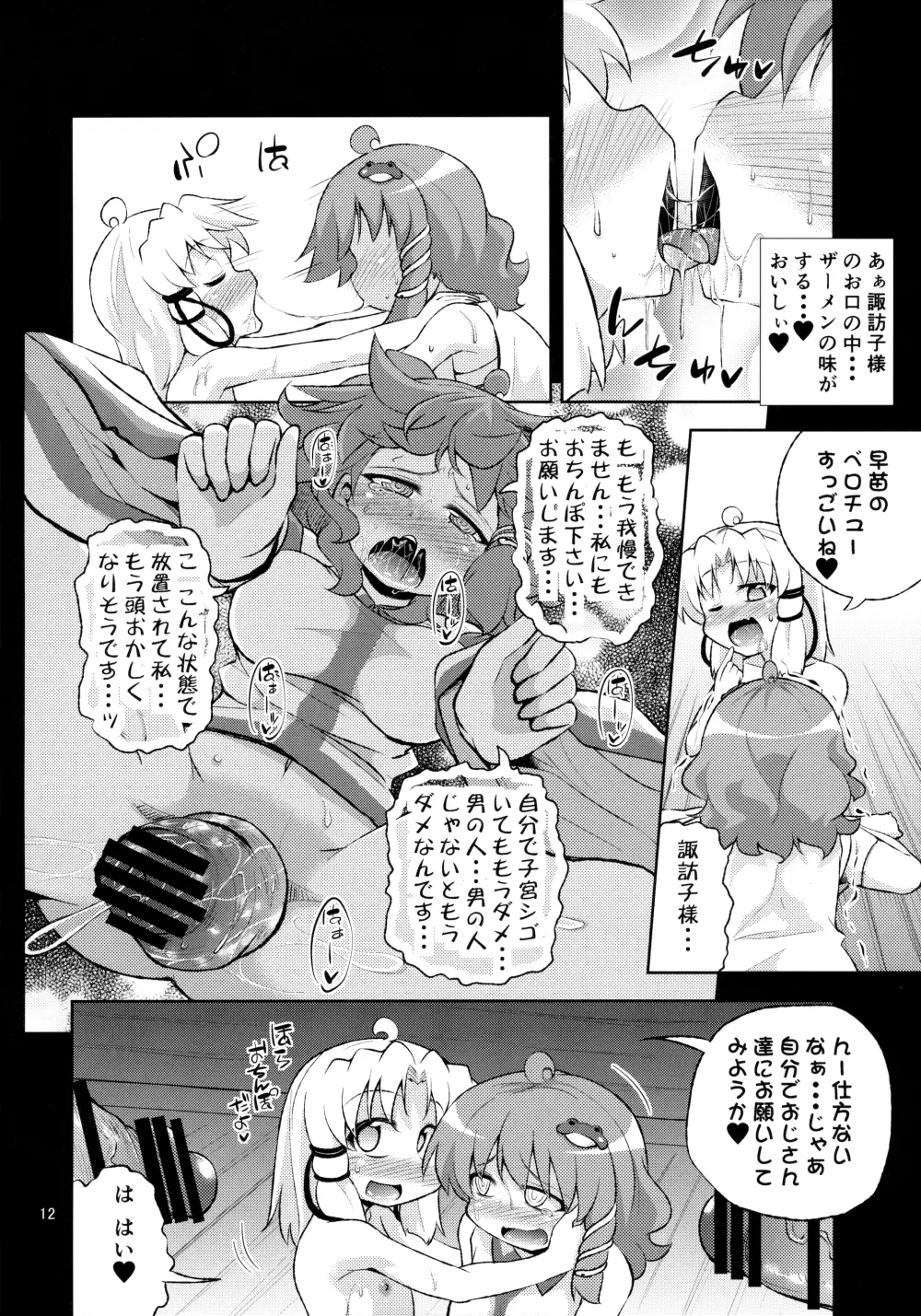 さなすわ陵辱願望II Page.12