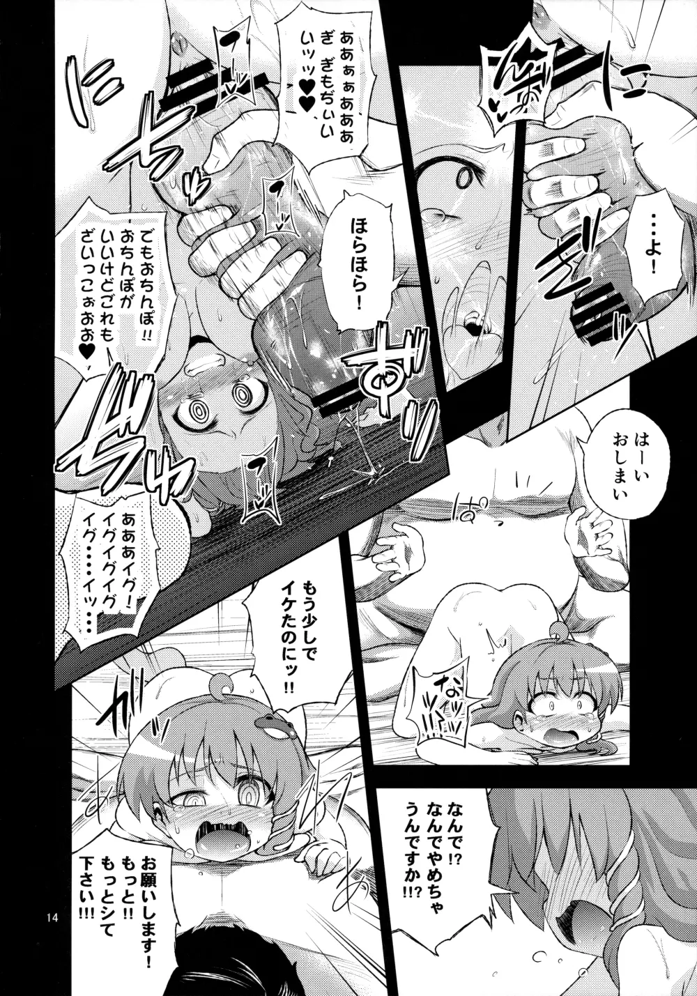 さなすわ陵辱願望II Page.14