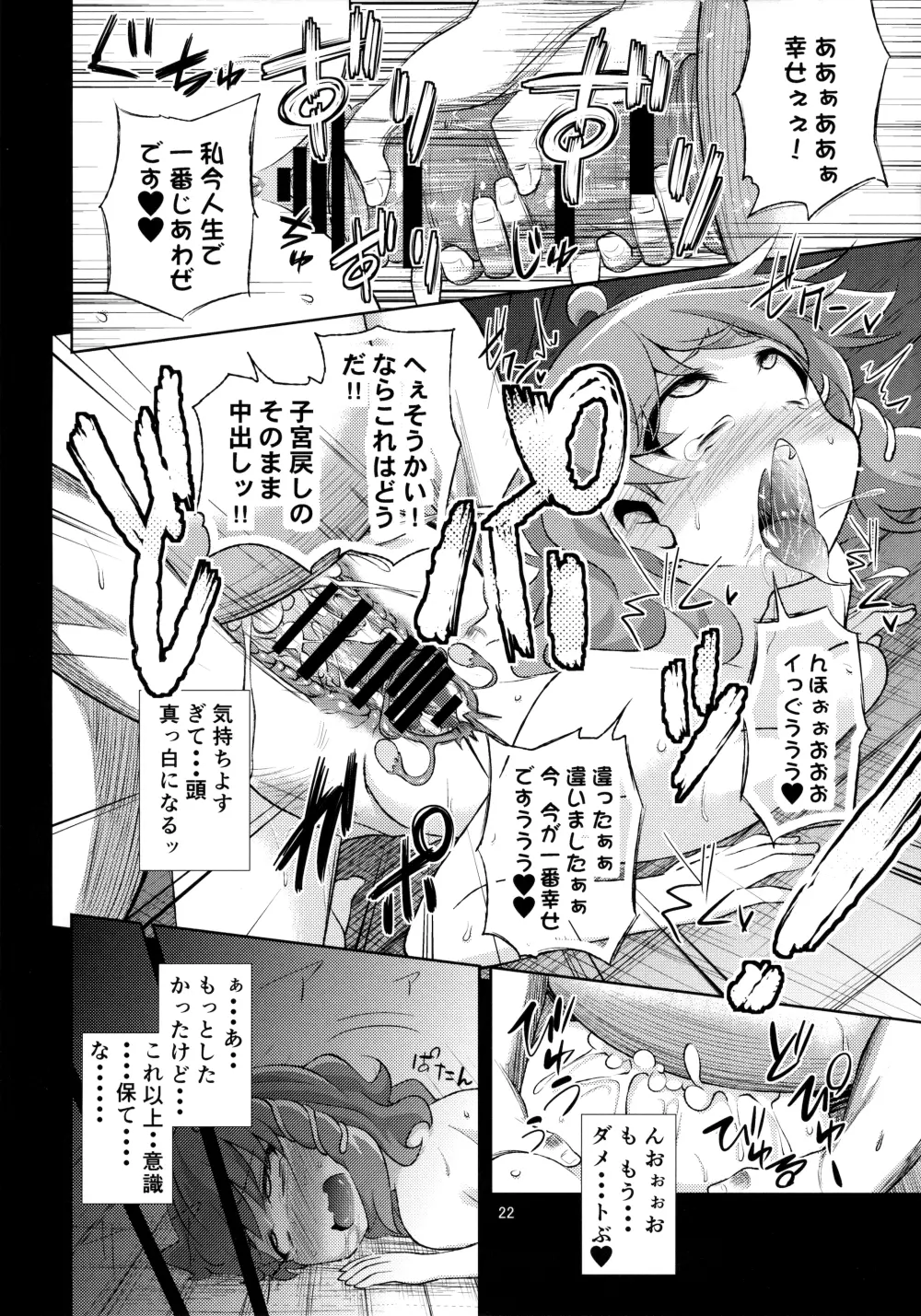 さなすわ陵辱願望II Page.22