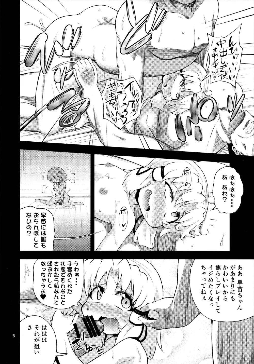 さなすわ陵辱願望II Page.8