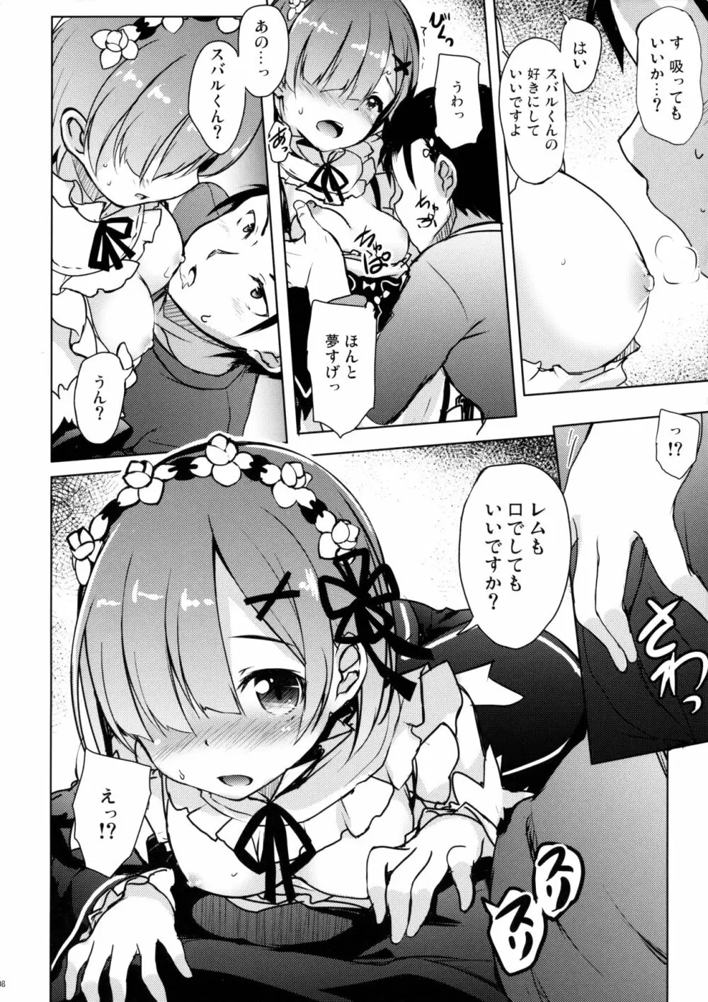 レムから始める異性交遊 Page.7