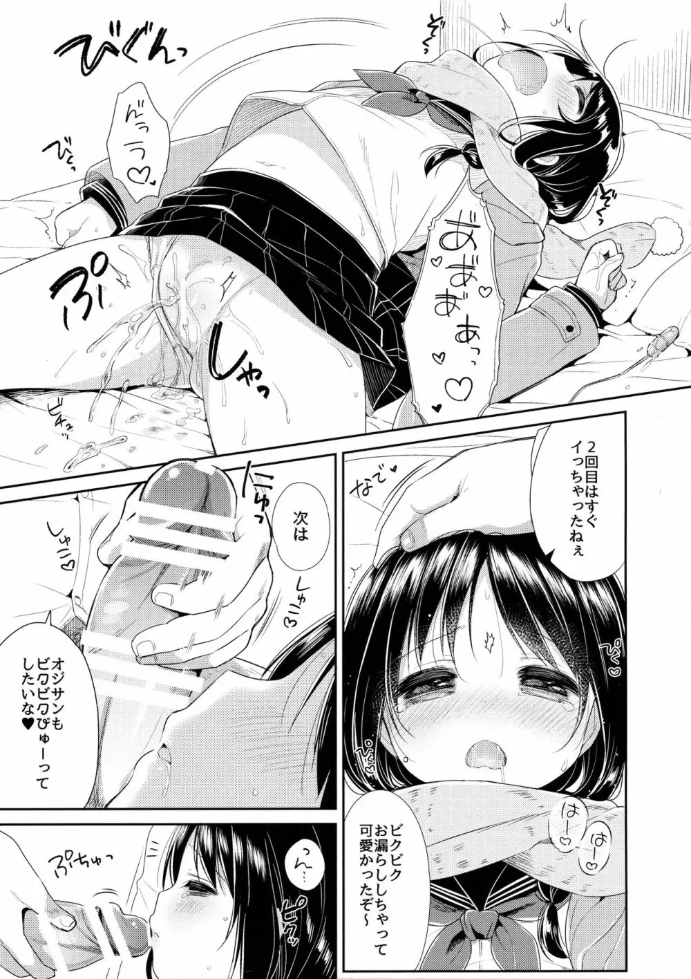 JC♡02 Uraakatter Page.10