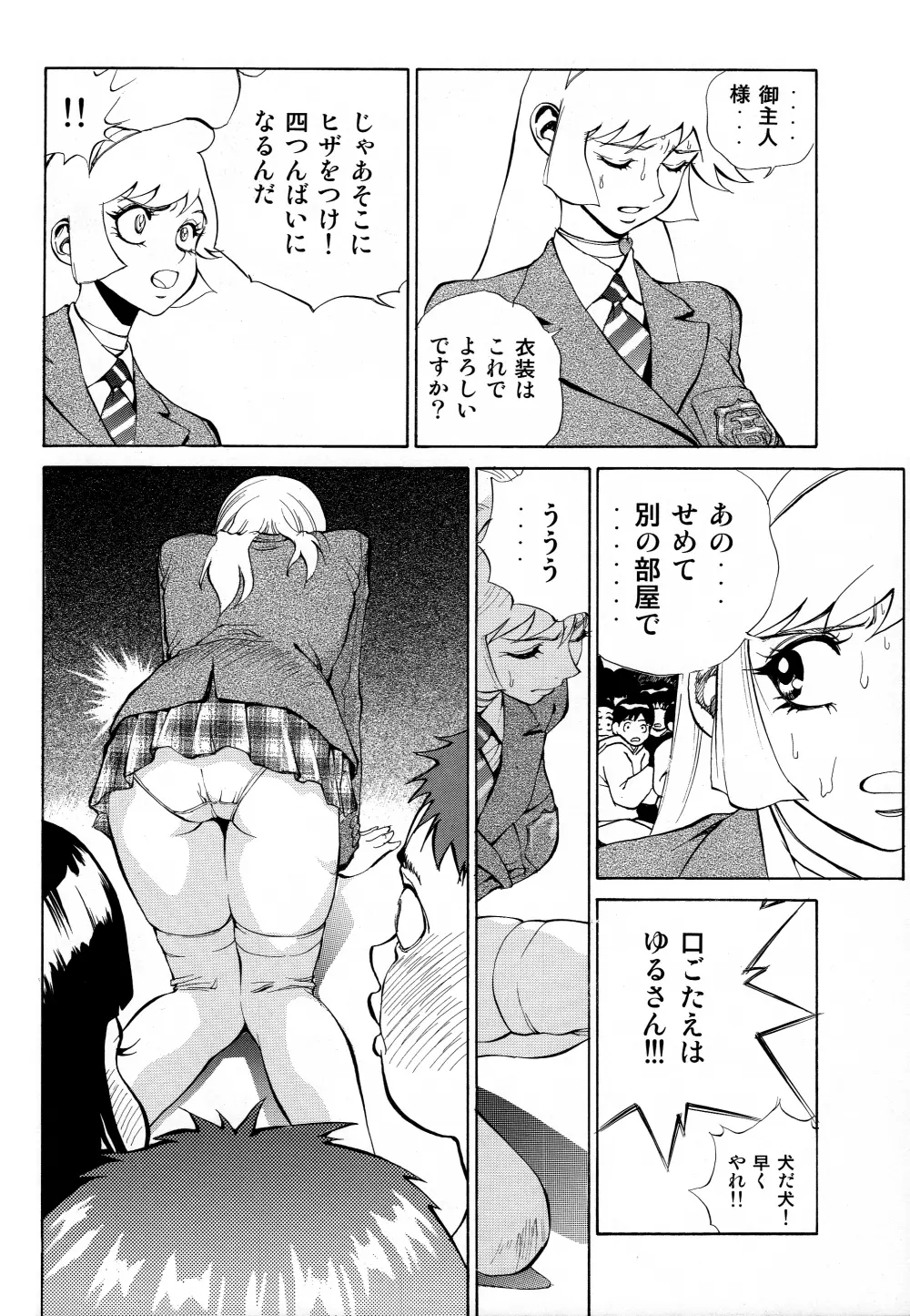 ハニーのないしょ2 Page.16