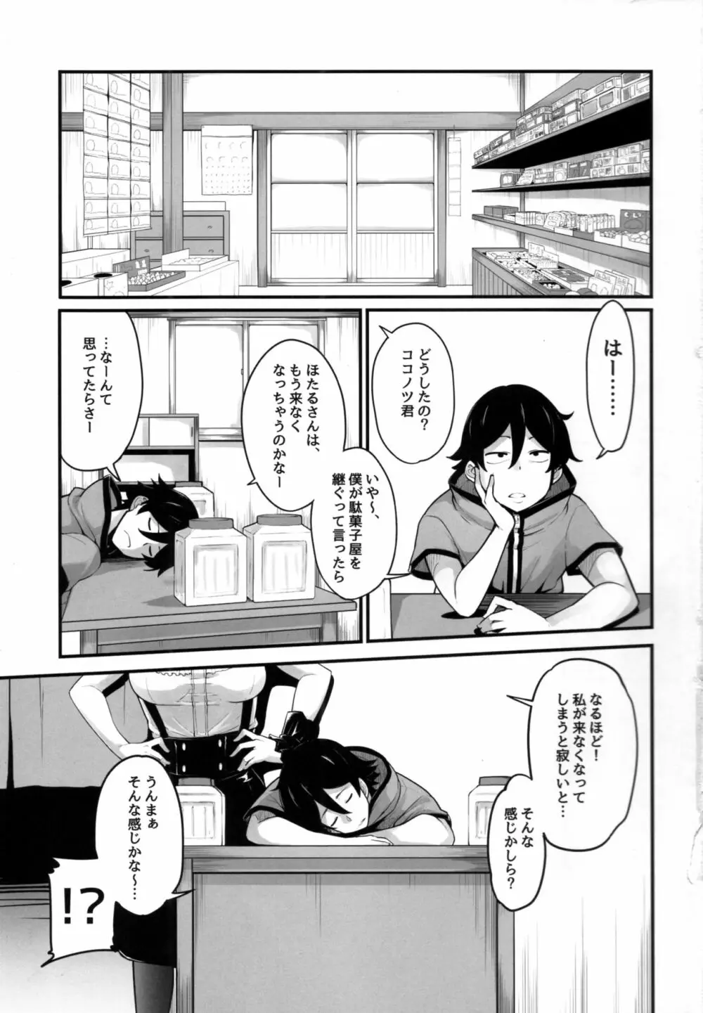 だがハズレ Page.3