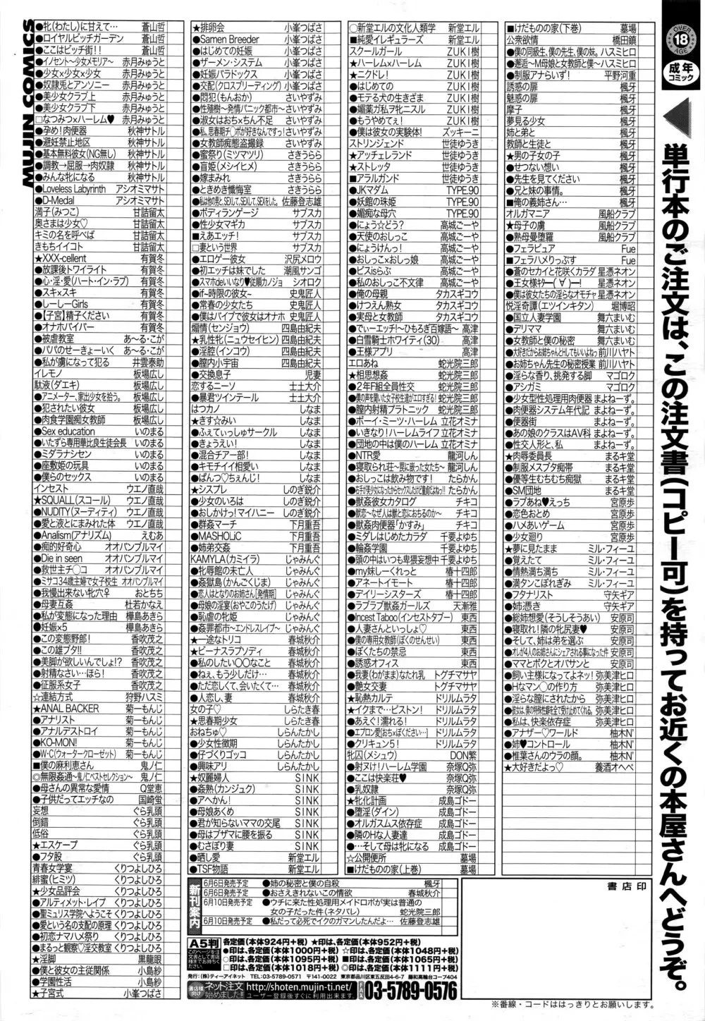 COMIC 夢幻転生 2016年6月号 Page.602