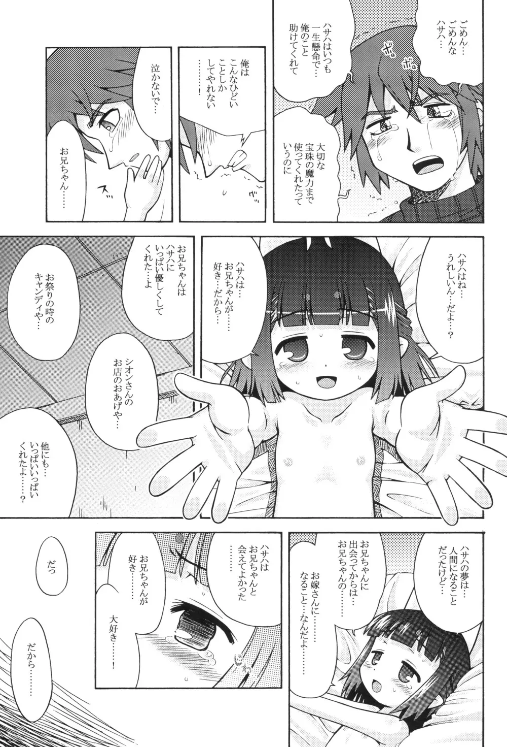 ハサハのあのね2 Page.13