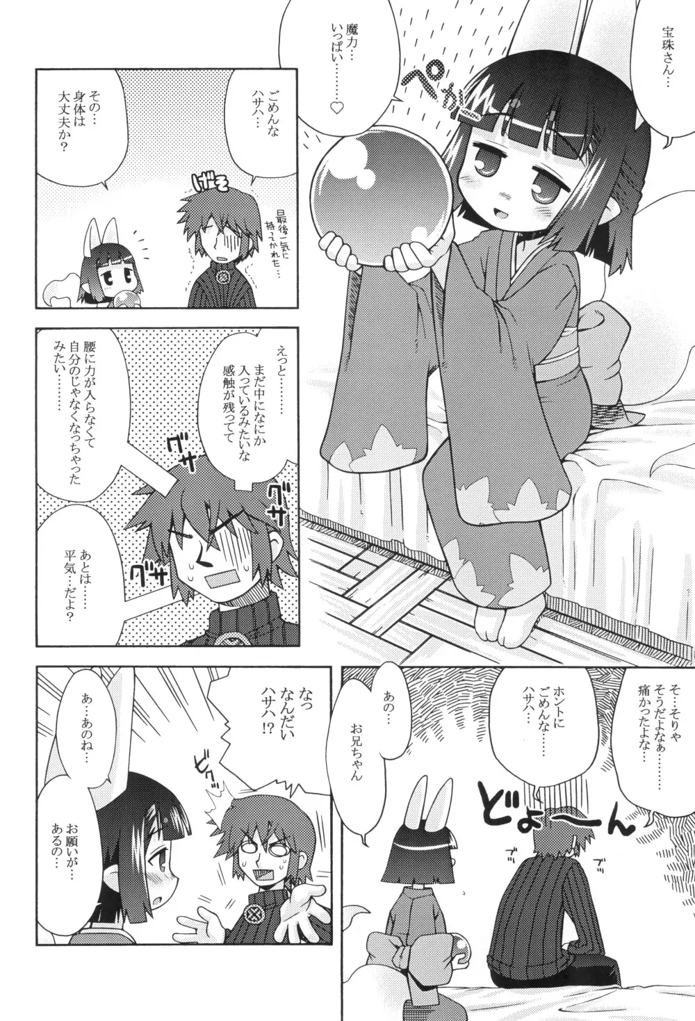 ハサハのあのね2 Page.22