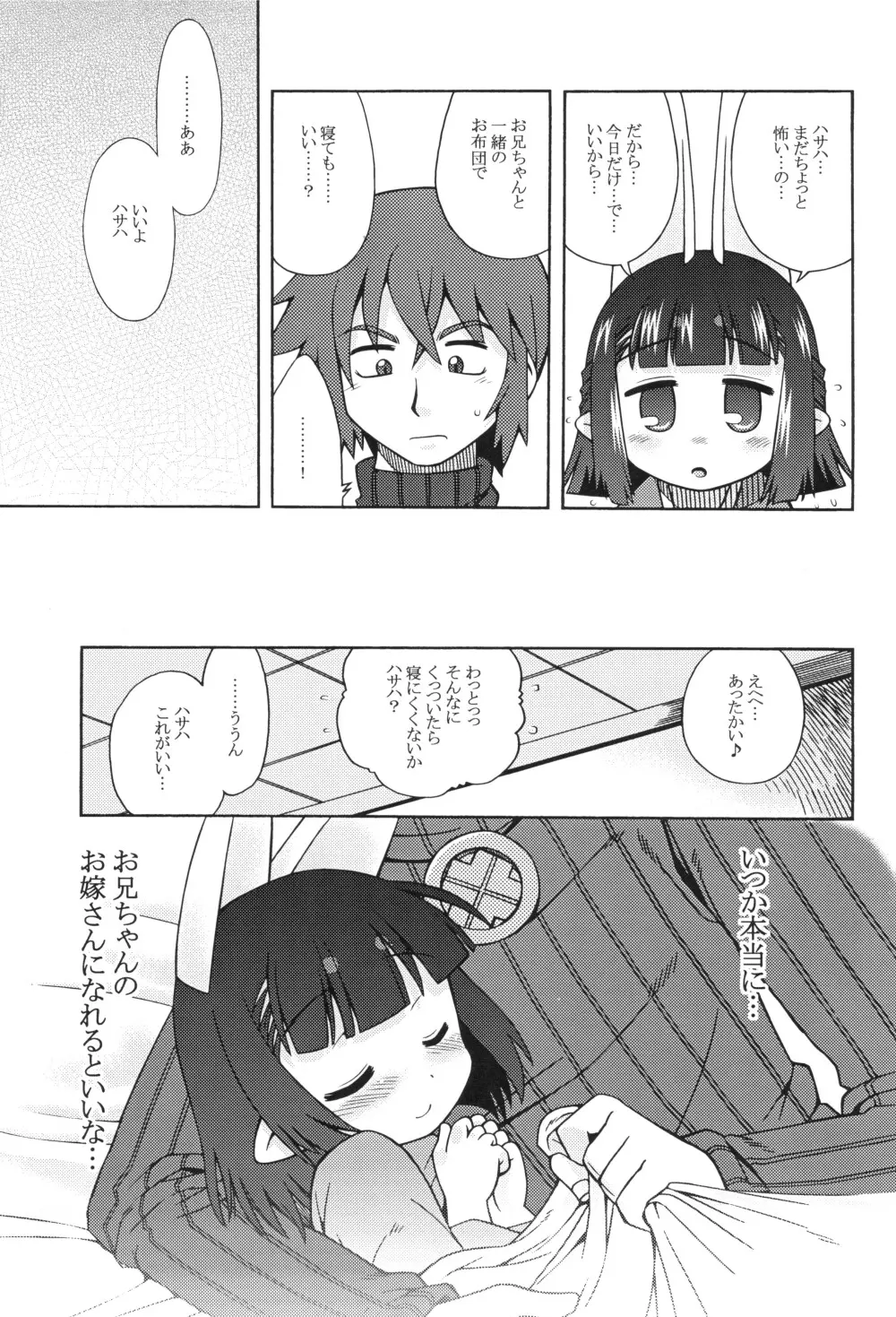 ハサハのあのね2 Page.23