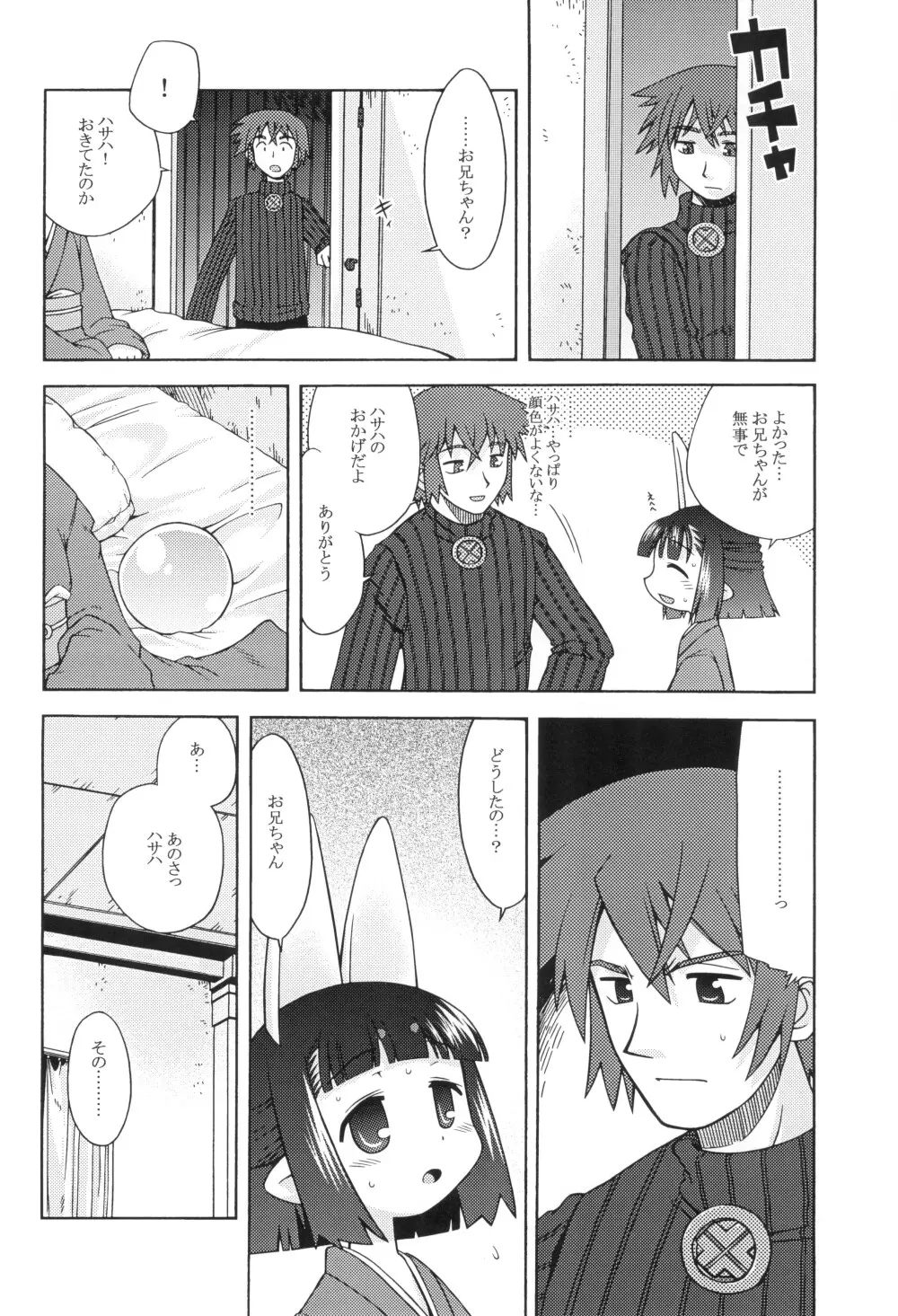 ハサハのあのね2 Page.6