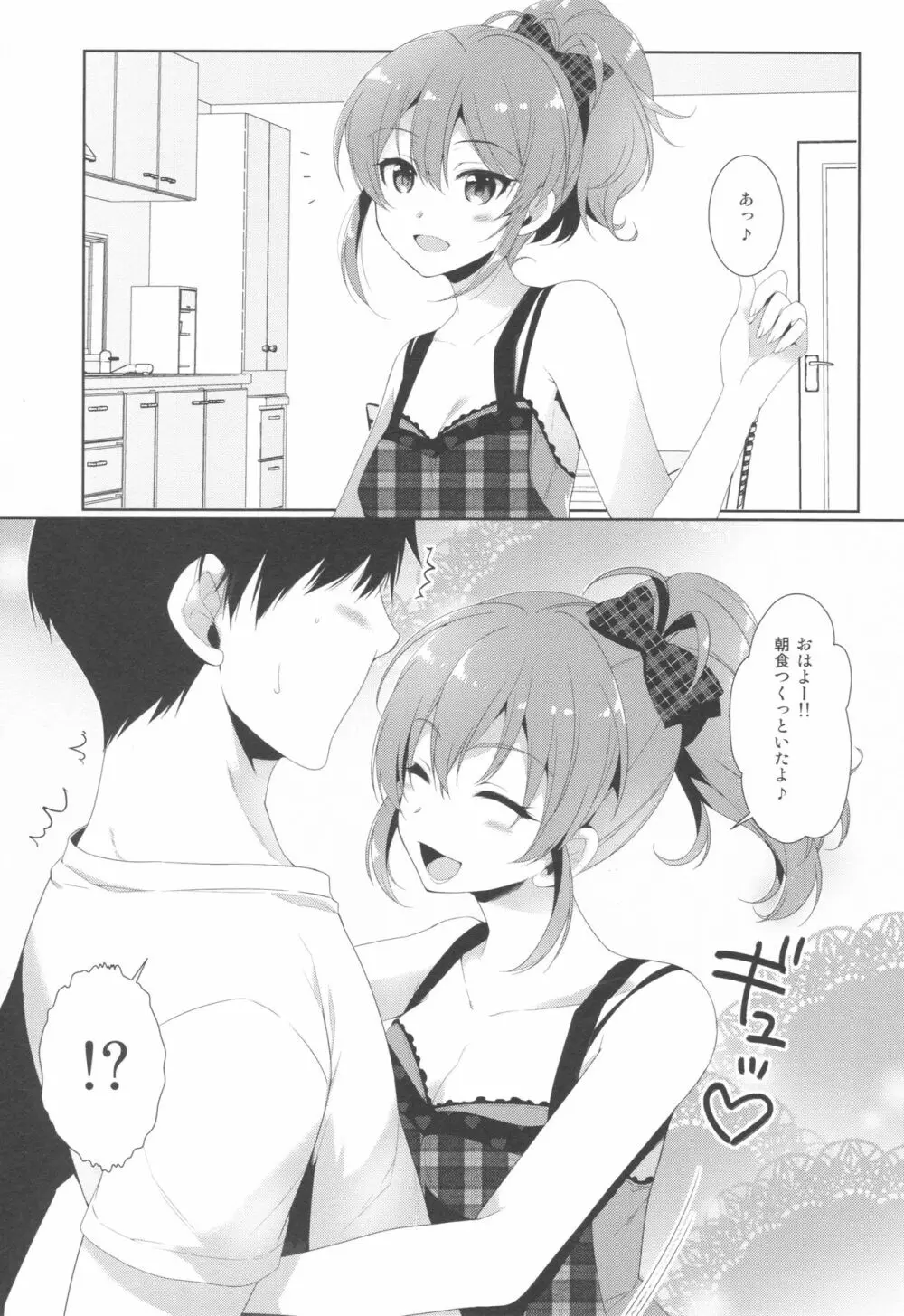 明日は記念日 Page.2