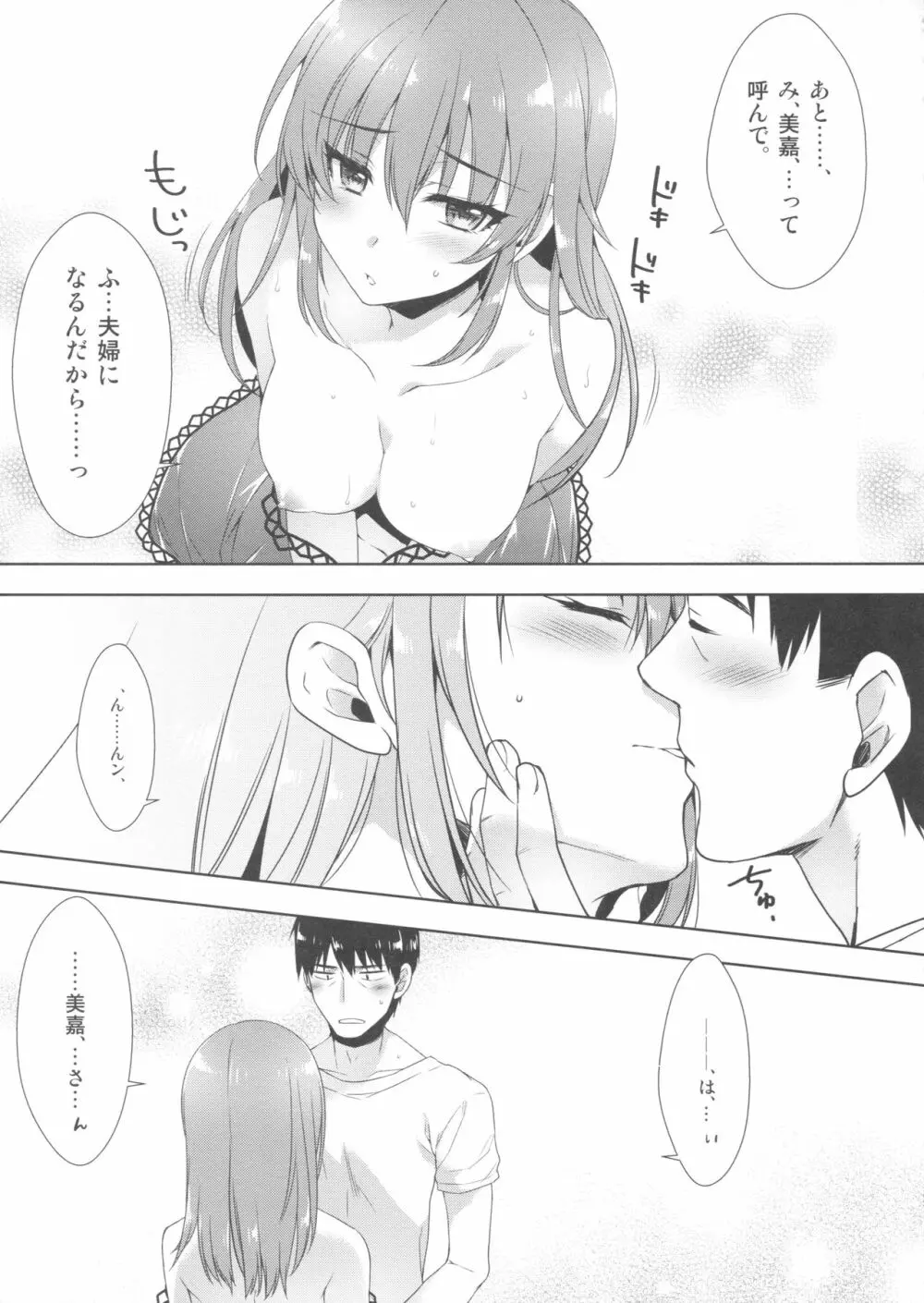 明日は記念日 Page.22