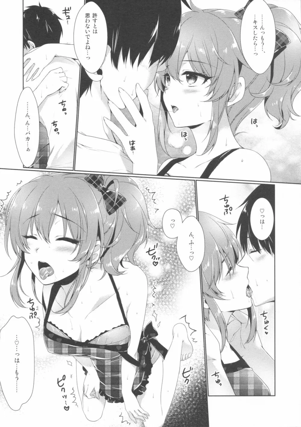 明日は記念日 Page.5