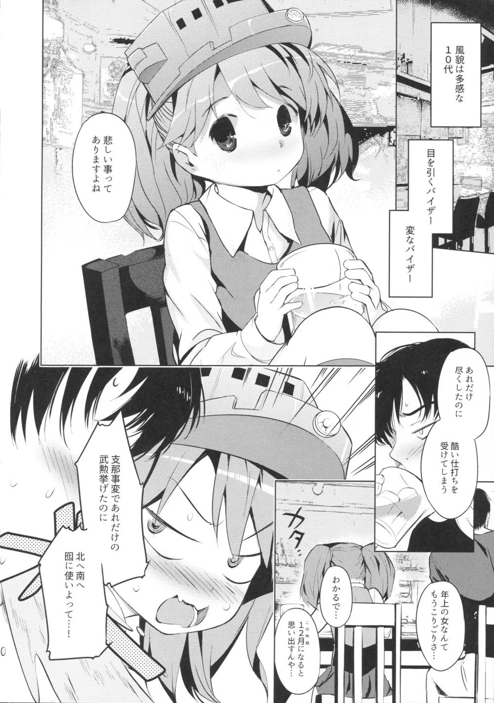 ヤリサーに誘われたら龍驤ちゃんがいた件 Page.4