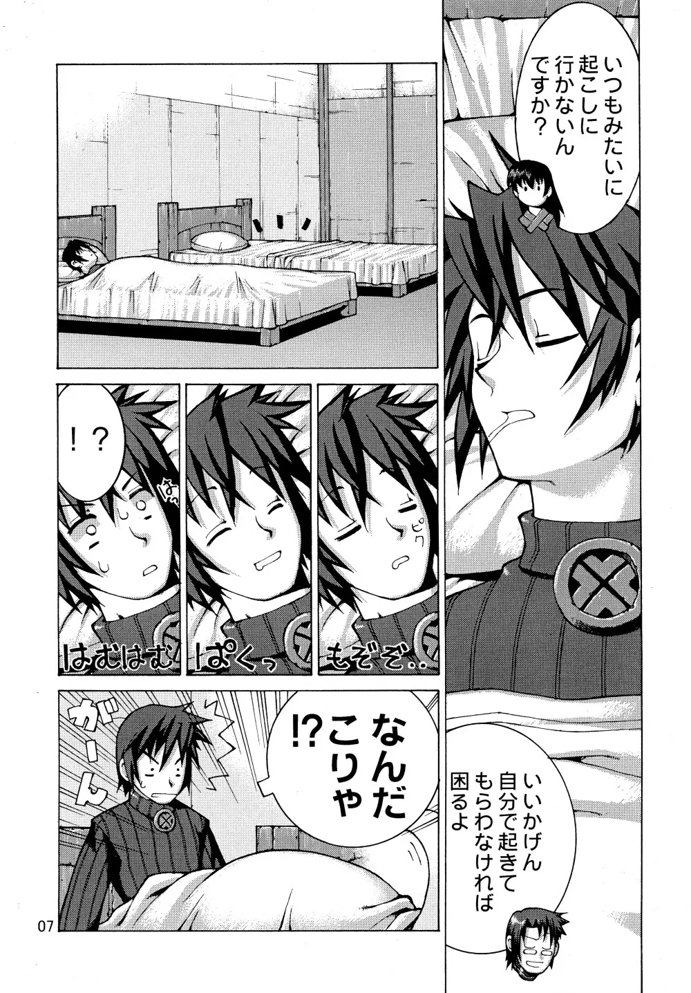 ムネナイ Page.9