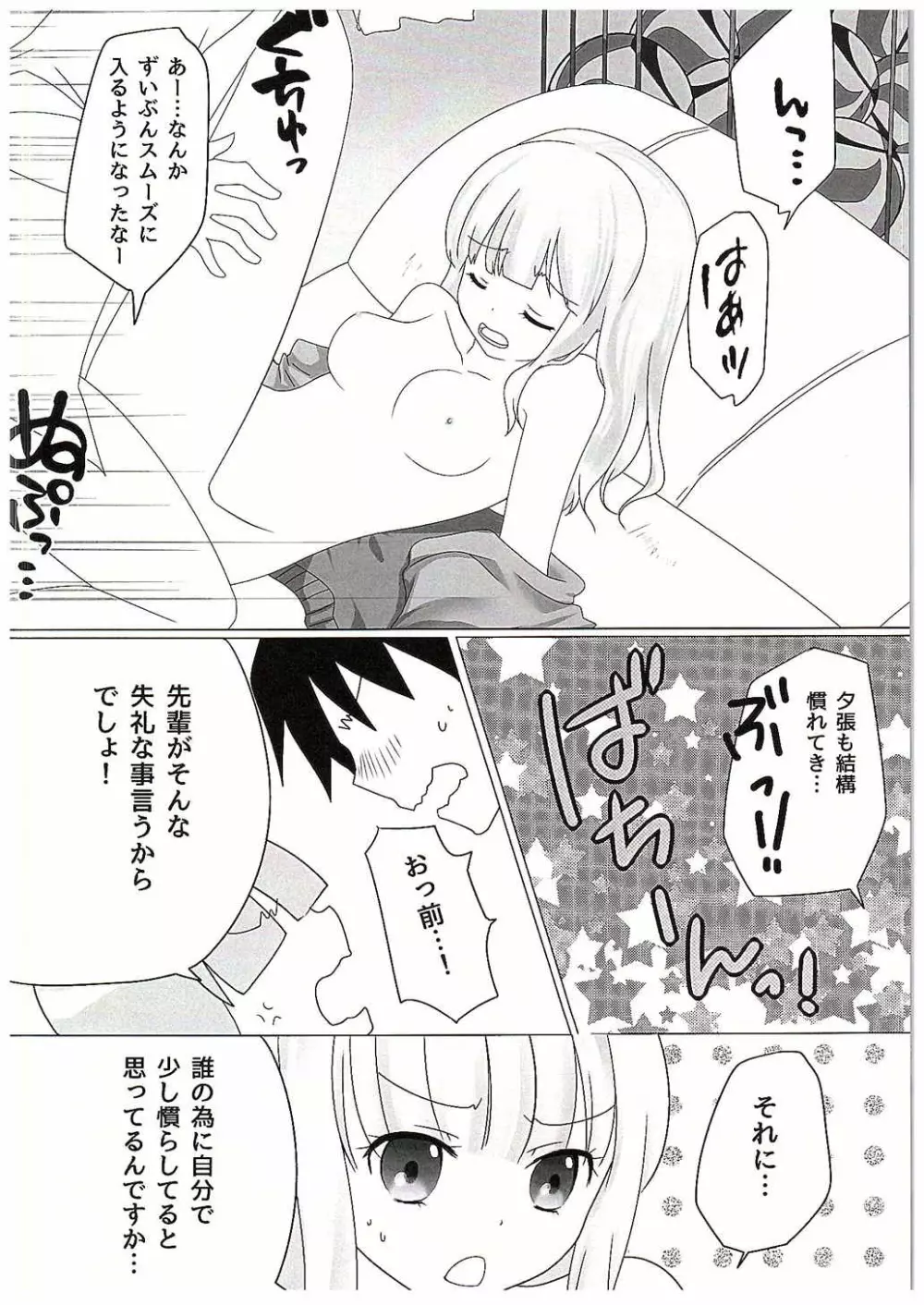 体育倉庫で一晩中 Page.5