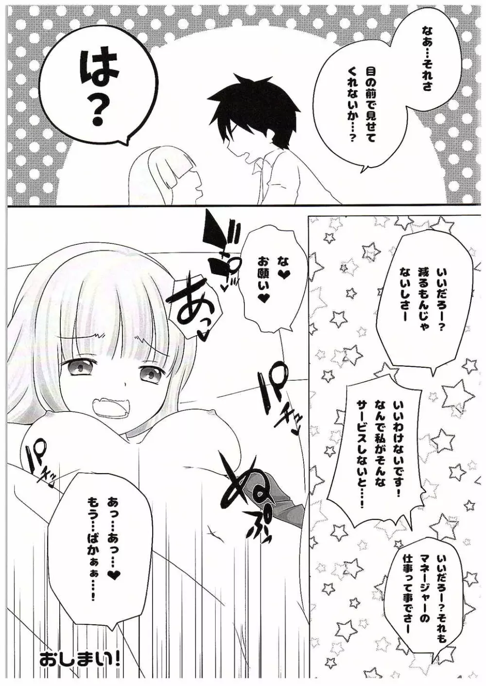 体育倉庫で一晩中 Page.8