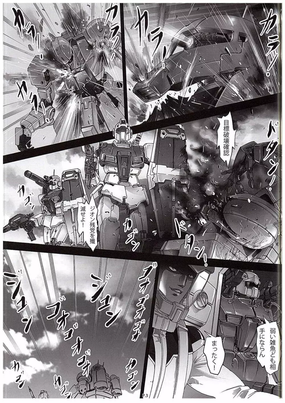 Zeon Saga Vanishing Knight Page.4