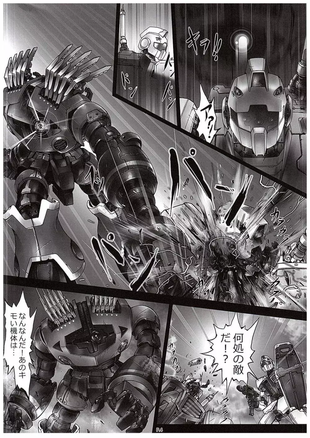 Zeon Saga Vanishing Knight Page.5