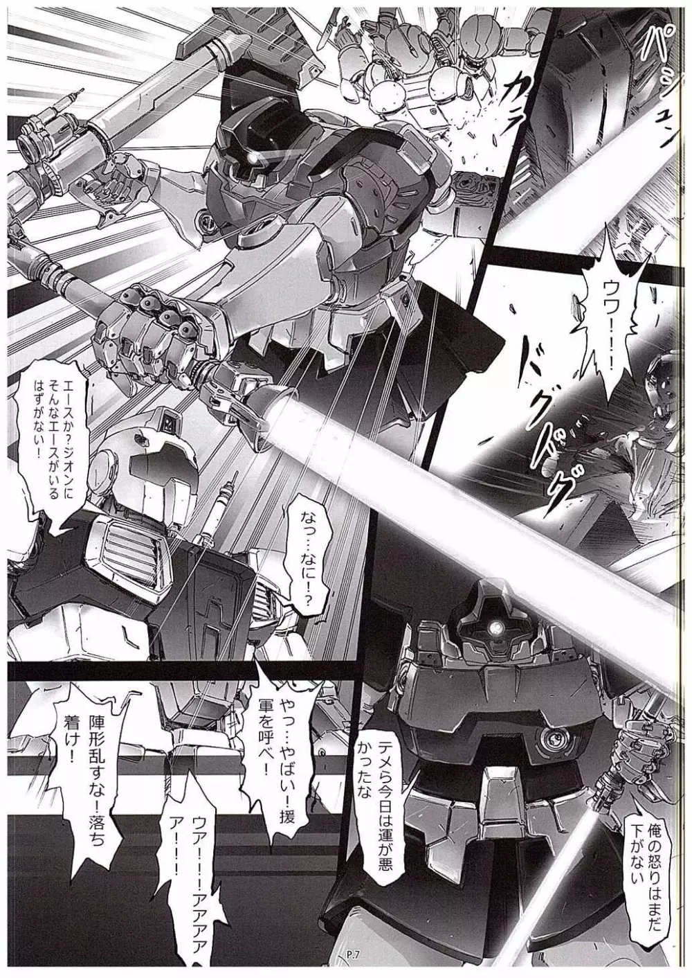 Zeon Saga Vanishing Knight Page.8