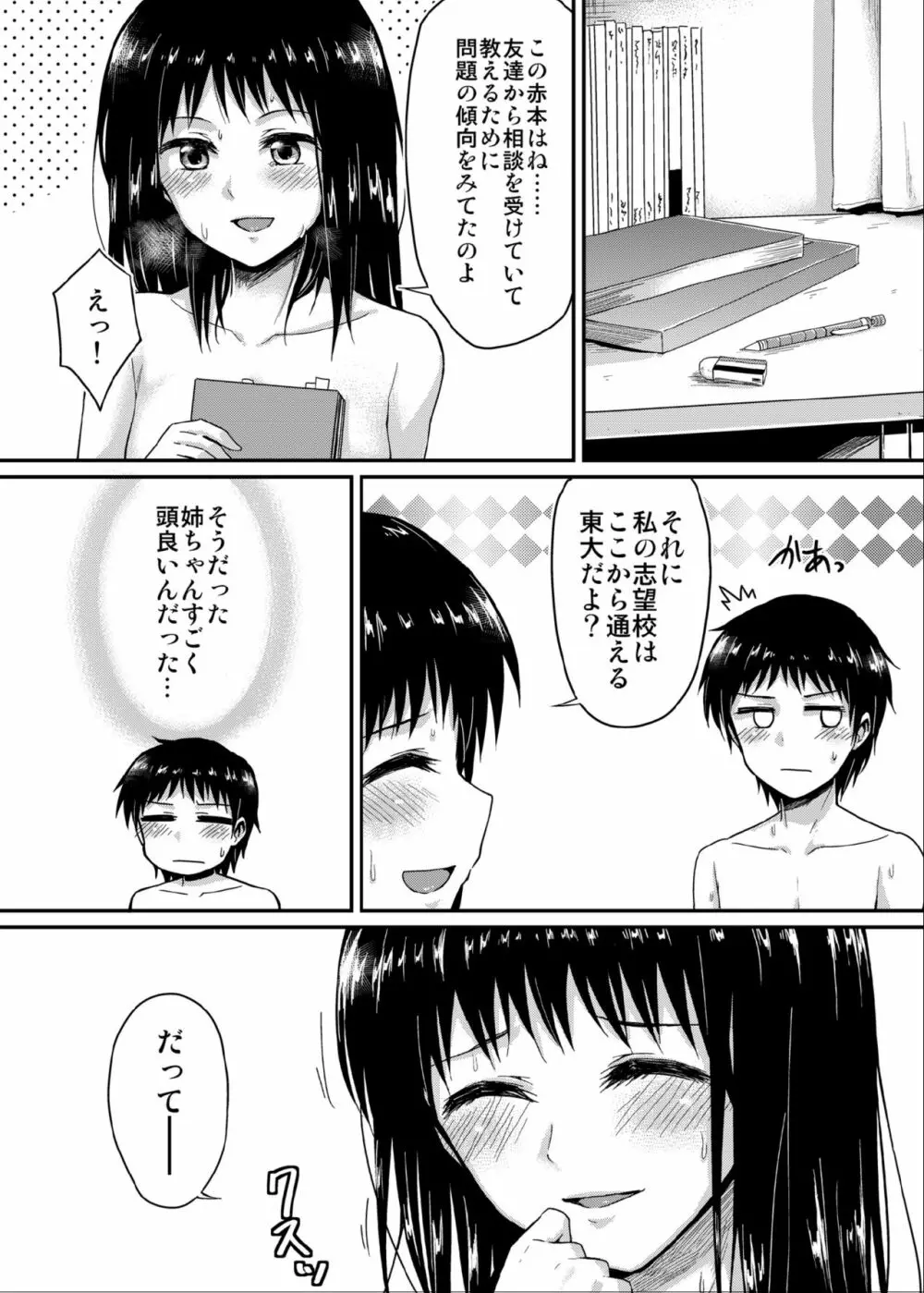 冴ちゃんと、僕 Page.28