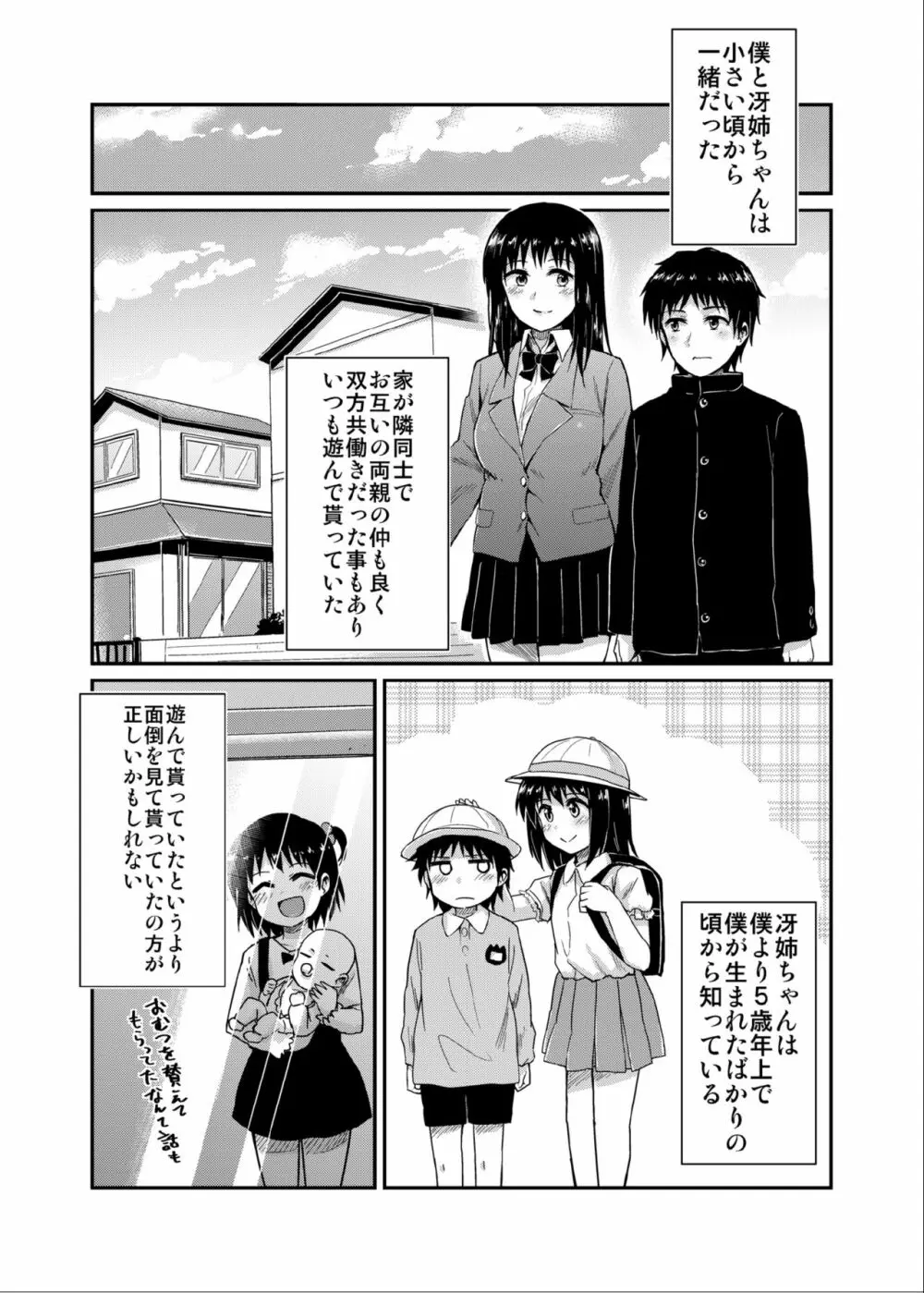 冴ちゃんと、僕 Page.5