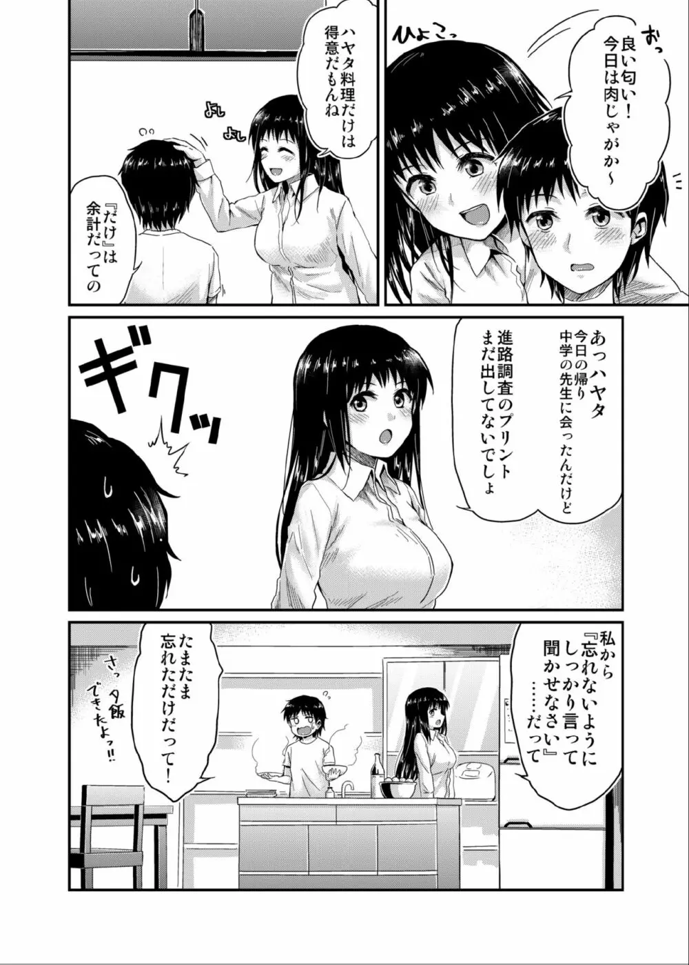 冴ちゃんと、僕 Page.7