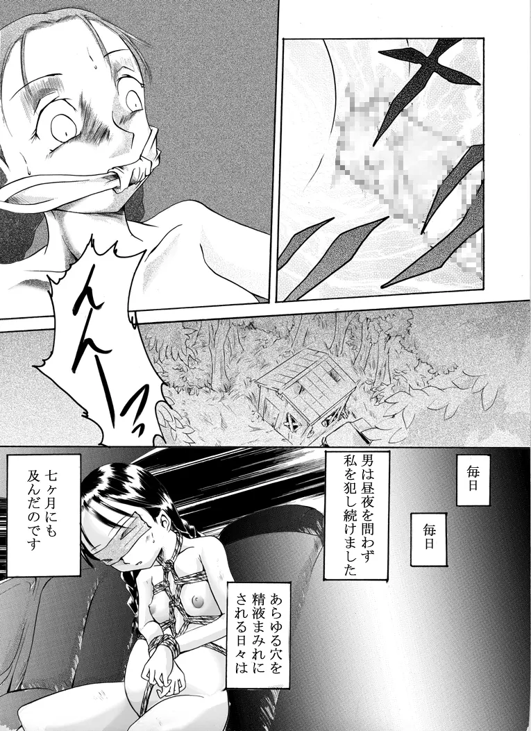 欲望回帰 第113章 -攫われた乙女受精監禁強姦編- Page.15