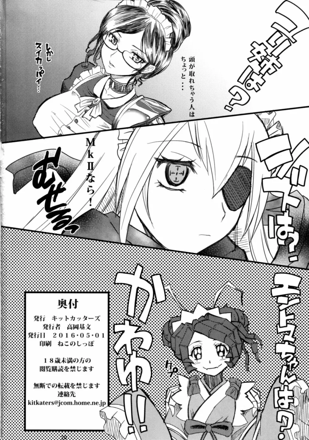 ろぐはうす業務日誌 Page.22