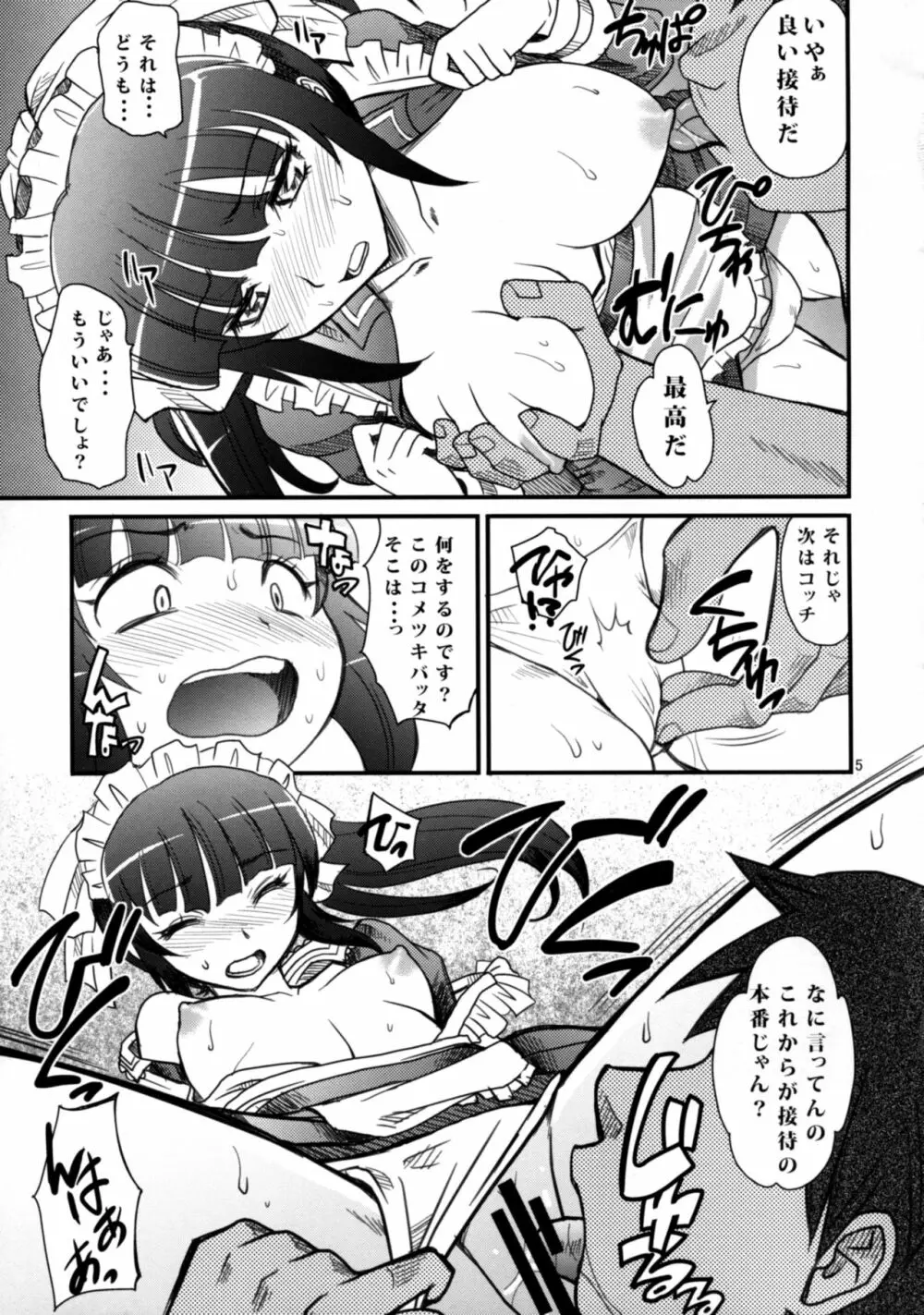 ろぐはうす業務日誌 Page.7