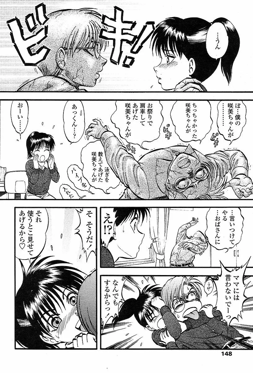 COMIC 天魔 2004年03月号 Page.145