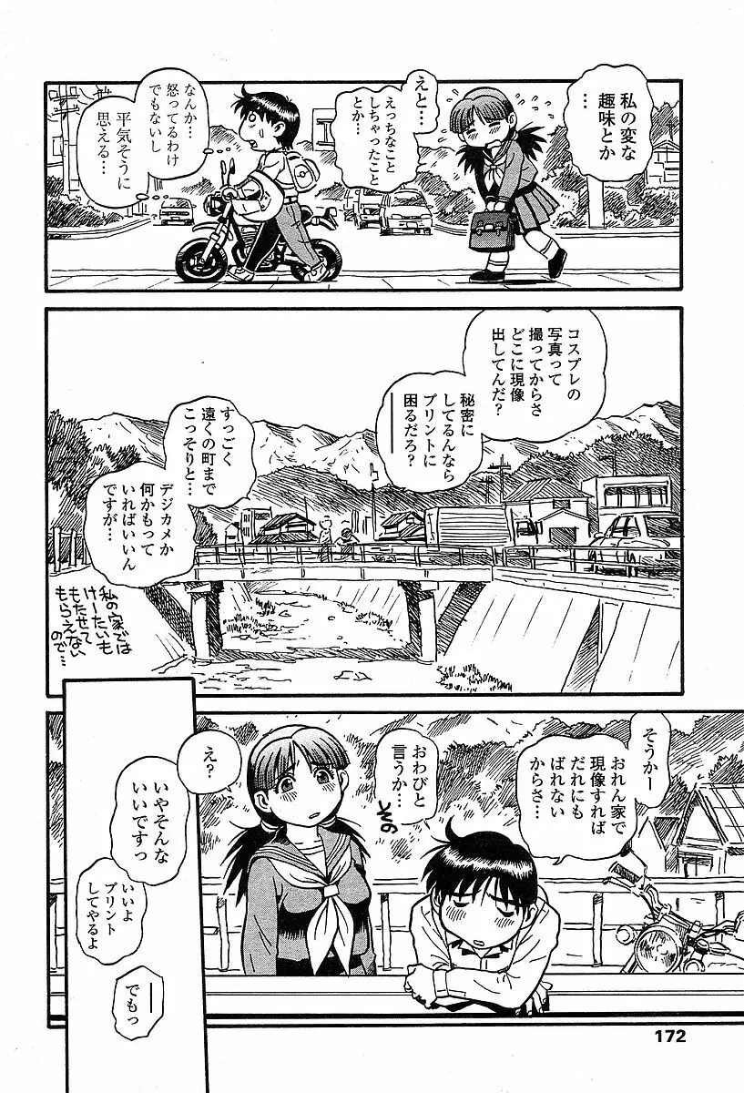 COMIC 天魔 2004年03月号 Page.169