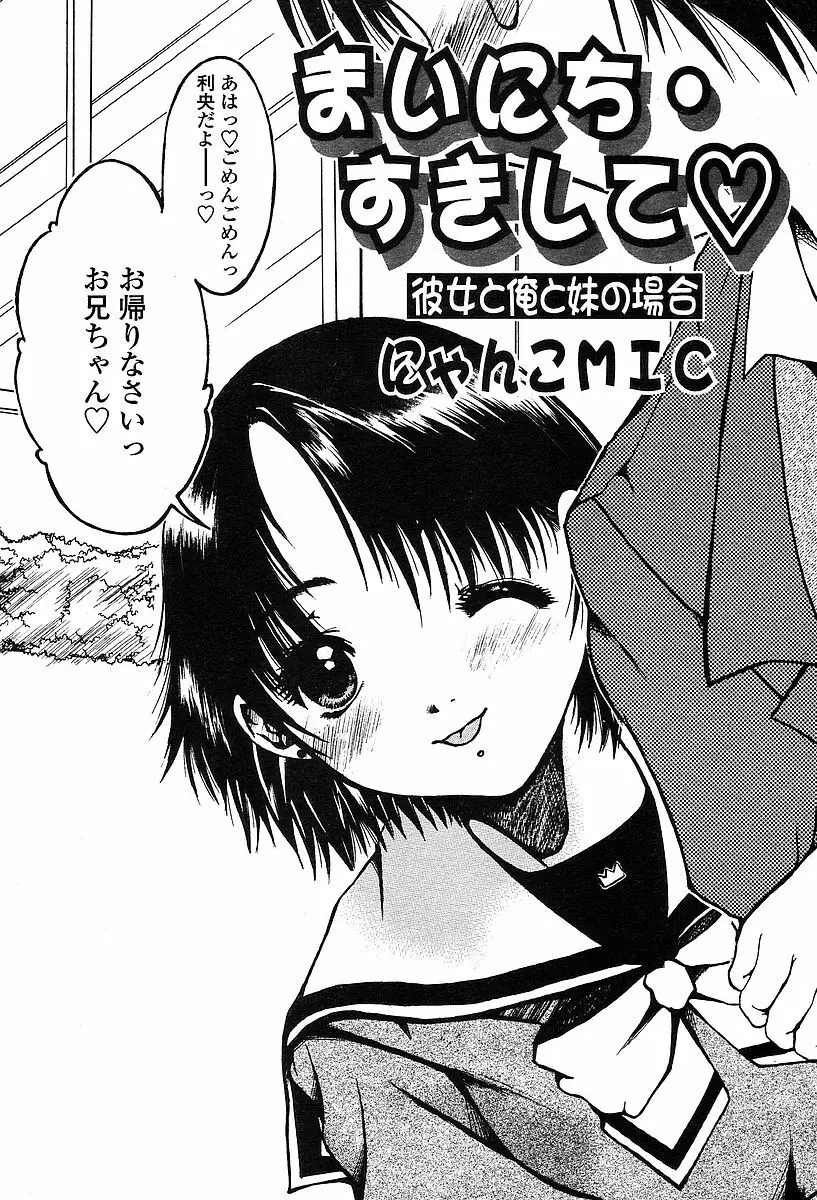 COMIC 天魔 2004年03月号 Page.216