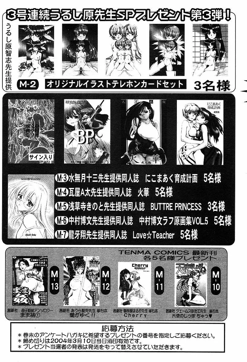 COMIC 天魔 2004年03月号 Page.406