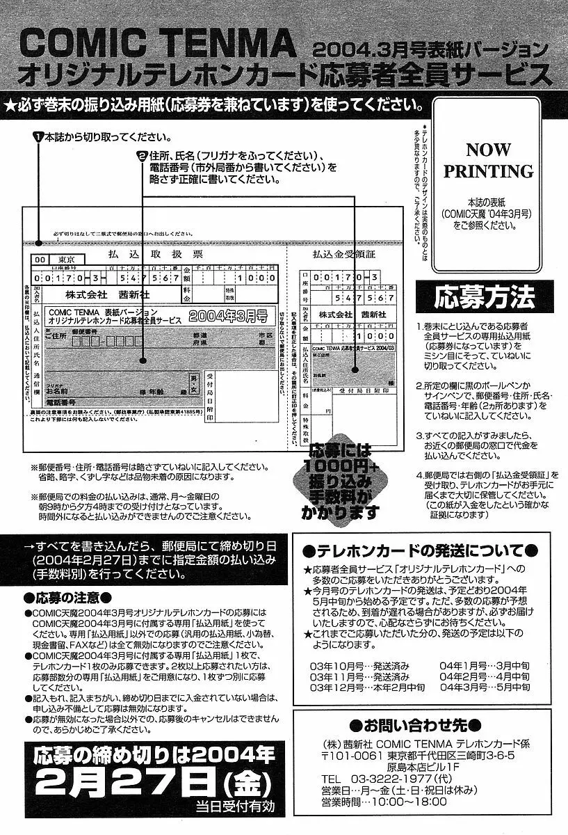 COMIC 天魔 2004年03月号 Page.407