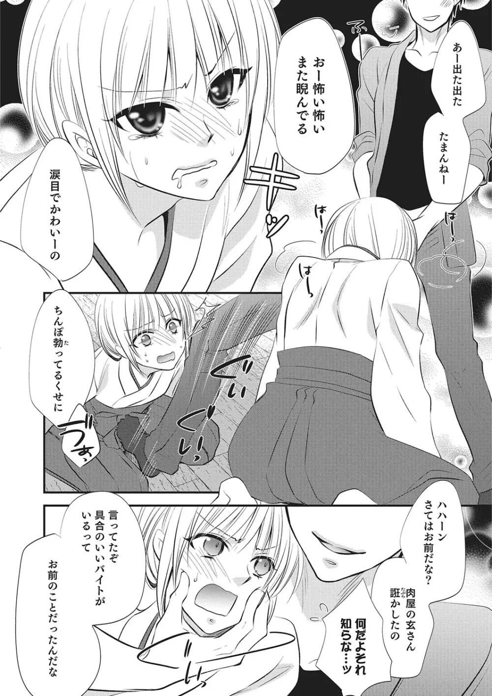 オトコのコHEAVEN'S DOOR 2 Page.131