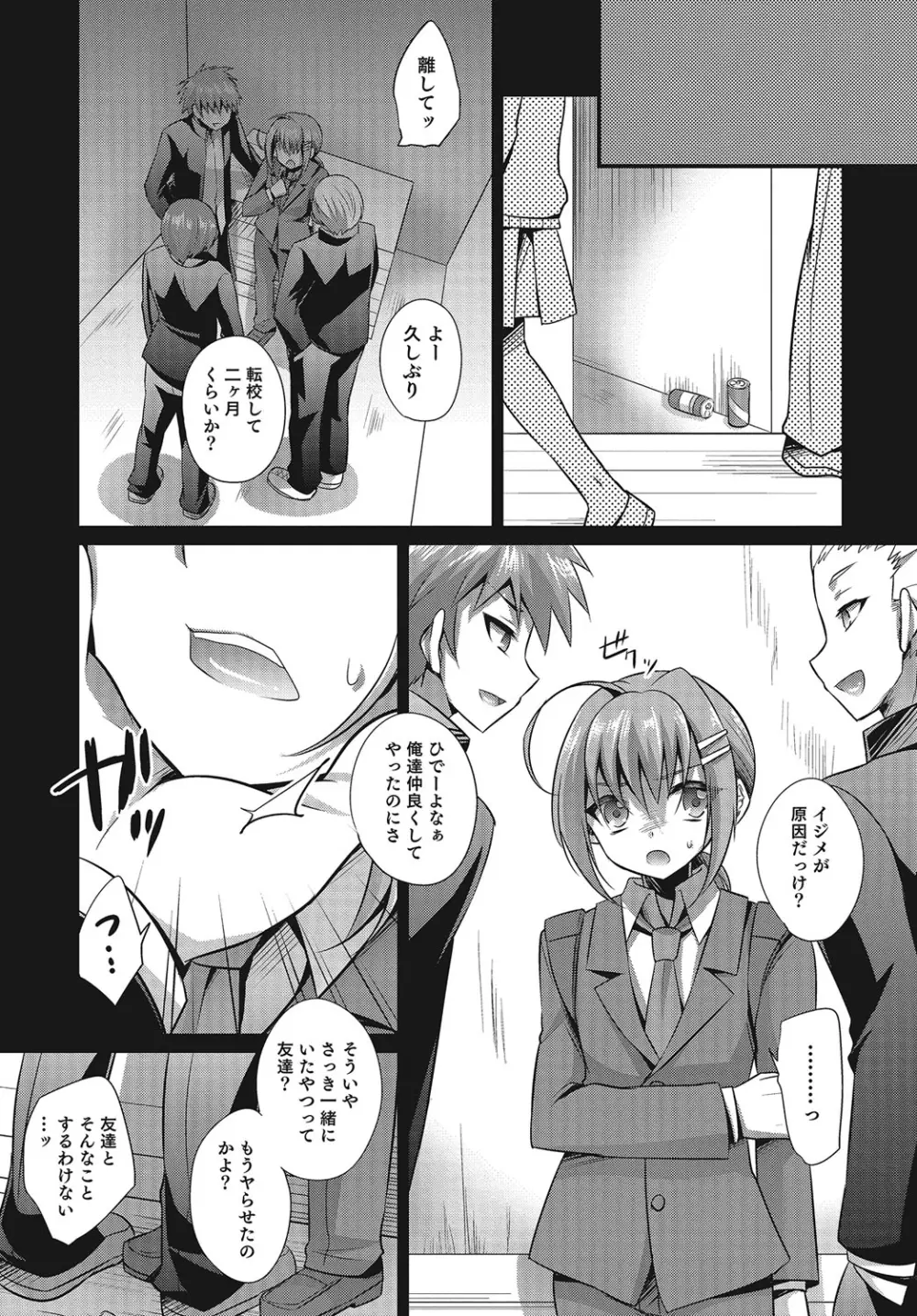 オトコのコHEAVEN'S DOOR 2 Page.141