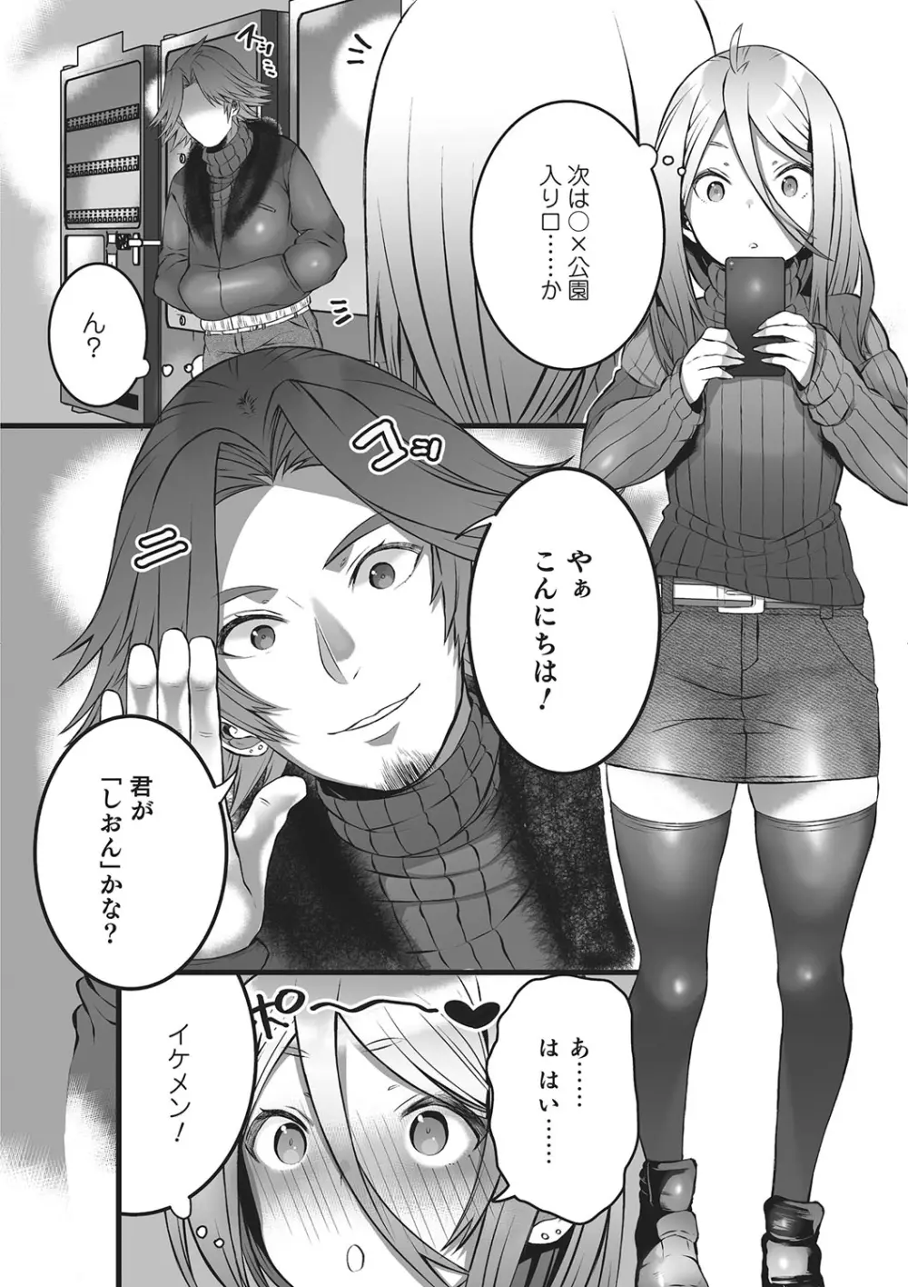 オトコのコHEAVEN'S DOOR 2 Page.35