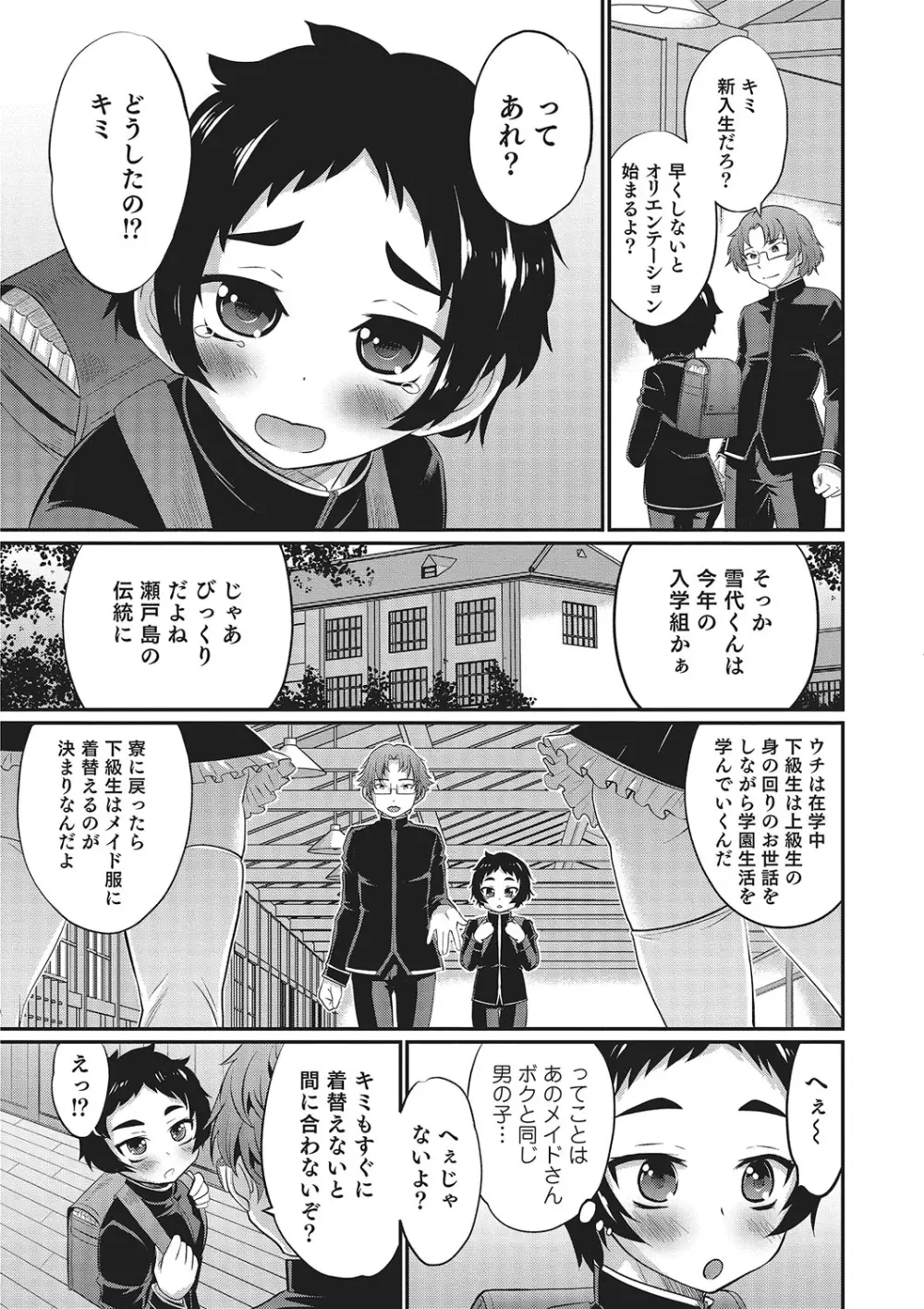 オトコのコHEAVEN'S DOOR 2 Page.90