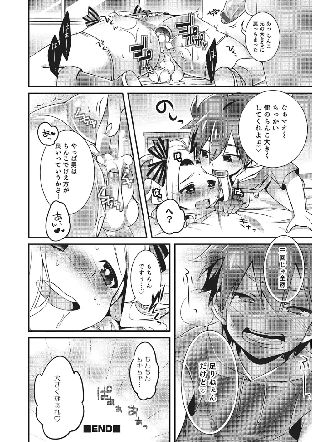 オトコのコHEAVEN Vol.26 Page.101