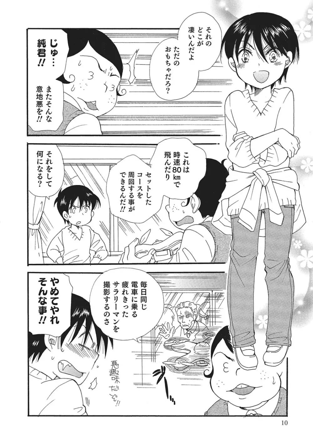 オトコのコHEAVEN Vol.26 Page.11