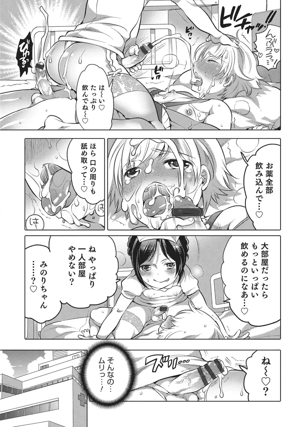 オトコのコHEAVEN Vol.26 Page.116