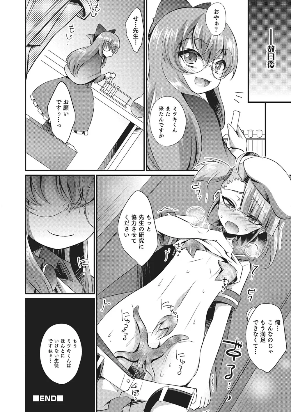 オトコのコHEAVEN Vol.26 Page.143